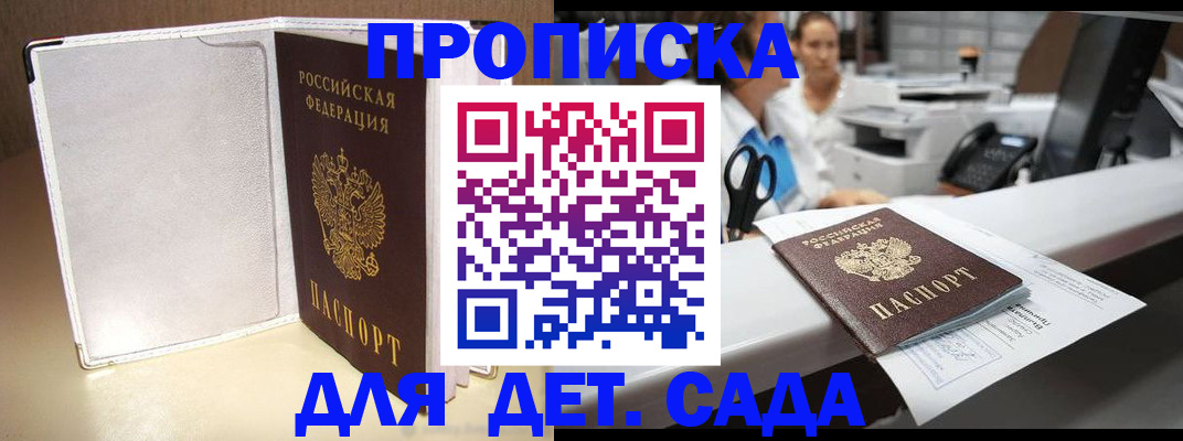 прописка паспорт в Белебее